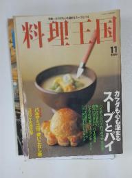 料理王国　2000年11月号