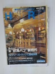 HOTERES　1999年11月19日号