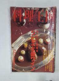 料理王国　1999年2月号