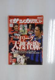 週刊サツカーダイジェスト　2008年4月号