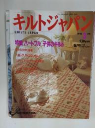 キルトジャパン　1993年3月号