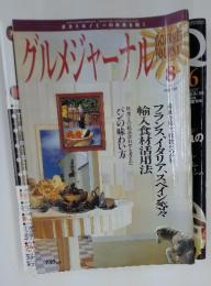 グルメジャーナル　VOL.125　8月号