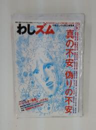 わしズム　2006年11月号