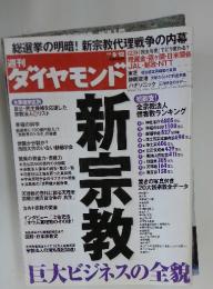 週刊ダイヤモンド　2009年9月号