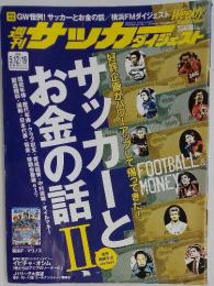 週刊サッカーダイジェスト　2009年5月号