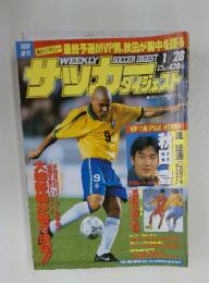 週刊サッカーダイジェスト　1998年1月28日号　No.400