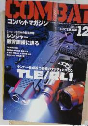 コンバットマガジン　2003年12月号