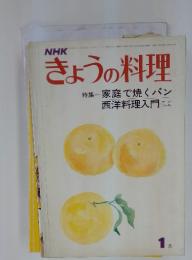 NHKきょうの料理　1981年1月号