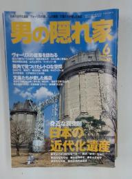 男の隠れ家　2003年6月号