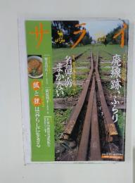 サライ　2000年5月18日号