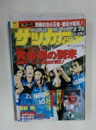週刊サッカーダイジェスト　1998年8月26日号　No.430