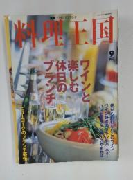 料理王国　1997年9月号