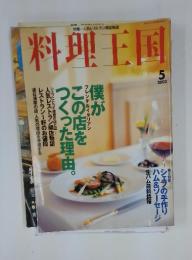 料理王国　2000年5月号
