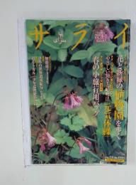 サライ　2000年5月4日号