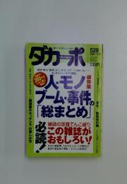 ダカーポ　2003年12月17日号