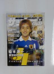サッカーダイジェスト　2012年1月3日号