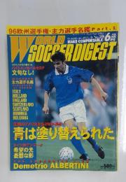 ワールドサッカーダイジェスト 　1996年　6月号