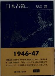 日本占領　vol2