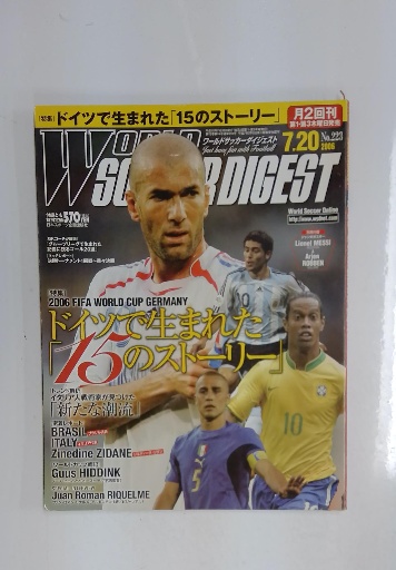 ワールドサッカーダイジェスト 2006年 7月号 / 古本配達本舗