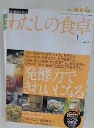 わたしの食卓　2004年1月号