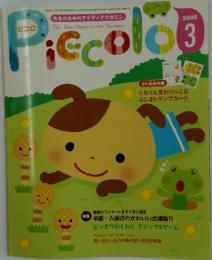 ピコロ　2008年3月号