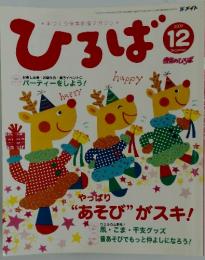 ひろば　2009年12月号
