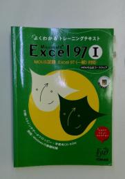 Exceｌ 97 Ｉ　MOUS 試験 Excel 97 〈一般〉 対応