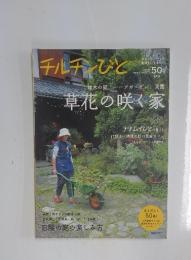 チルチンびと　2008年9月号
