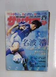 週刊サッカーダイジェスト　2001年3月号