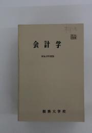 会計学　昭和50年度版