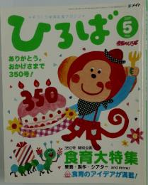ひろば　2009年5月号