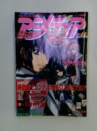 アニメディア 　2005年11月号