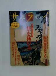 サライ　12月18日号