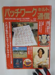 パッチワークキルト通信　1993年　2月号