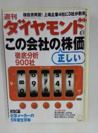 ダイヤモンド　2003年　8月号