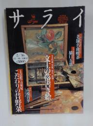 サライ　1995年　2月号