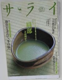 サライ　2003年1月号