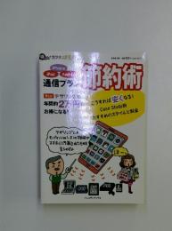 節約術