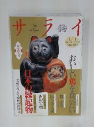 サライ　1994年1月号