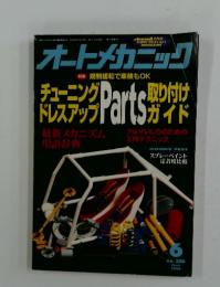 オートメカニック　1996年6月号