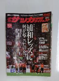 週刊　サッカーダイジェスト　2008年11月号
