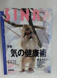 シンラ　1996年12月号
