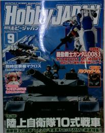 Hobby Janpan　2013年9月号