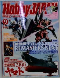 月刊ホビージャパン No.519 2012年9月号