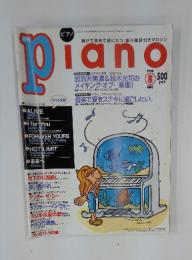 月刊 ピアノ 1998年8月号