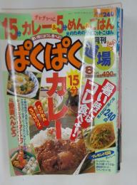 ぱくぱく道場　1996年8月号