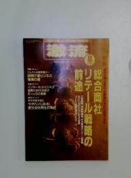 激流　2000年8月号