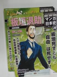 週刊マンガ日本史　2010年8月号
