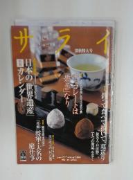 サライ　2000年12月号