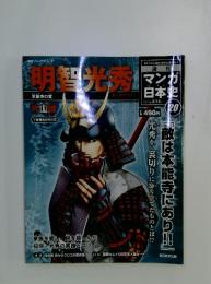 週刊マンガ日本史　2010年3月号